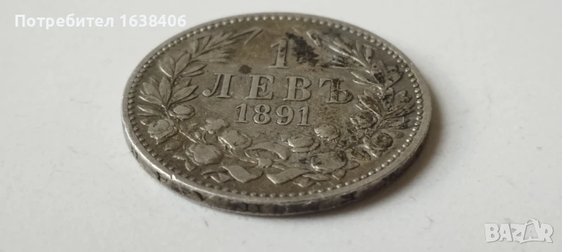 1 лев 1891 г, снимка 1