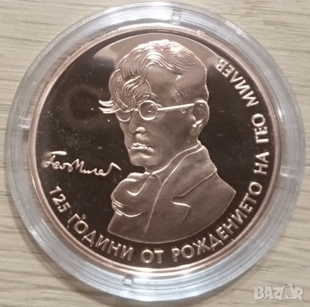 Монета 2 лева 2020 125 години от рождението на Гео Милев, снимка 1
