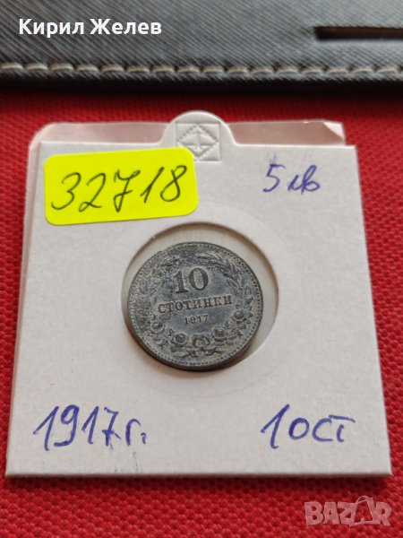 Монета 10 стотинки 1917г. ЦАРСТВО БЪЛГАРИЯ УНИКАТ НАД СТОГОДИШНА ЗА КОЛЕКЦИЯ ДЕКОРАЦИЯ 32718, снимка 1