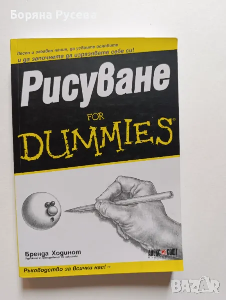 Dummies, снимка 1