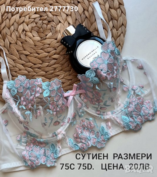 Ефектен сутиен дантела размер 75С , снимка 1