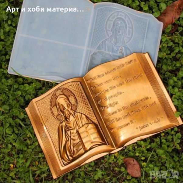 Силиконов молд библия, снимка 1