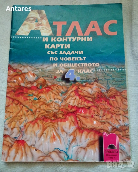 Атлас за 4-ти клас, снимка 1