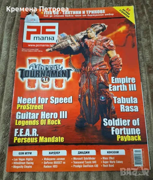 Списание PC Mania/бр.1/януари 2008, снимка 1