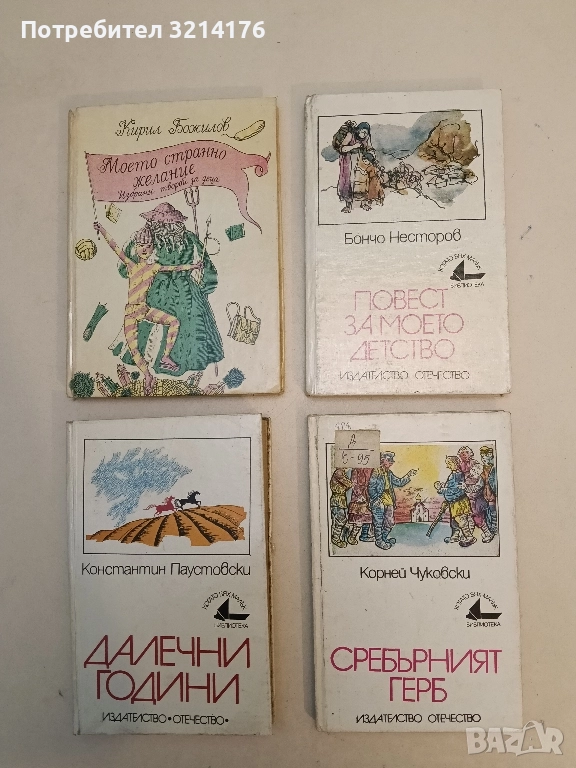 Сребърният герб - Корней Чуковски, снимка 1