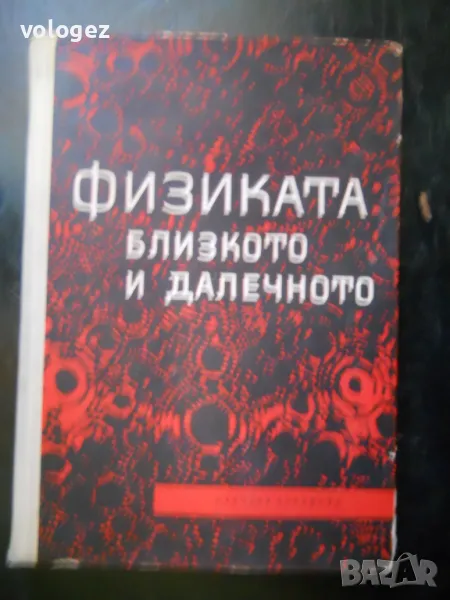 книги - физика, химия, учебници, снимка 1