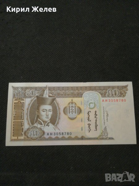 Банкнота Монголия - 11125, снимка 1