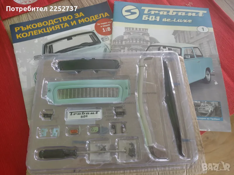 Трабант 601 de lux, Hachette, 1-ви брой, НОВ!, снимка 1