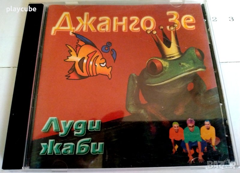 Джанго Зе - Луди Жаби - Матричен диск - CD, снимка 1