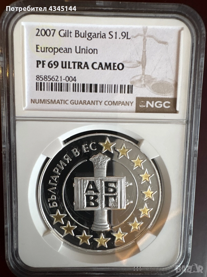  България в ЕС 1,95, снимка 1