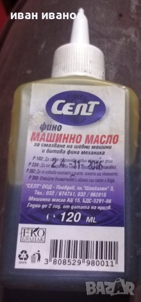 машинно масло(фино), снимка 1