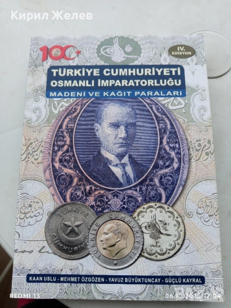 Каталог Турция 4 последно издание на монети и банкноти от 1839г. за КОЛЕКЦИЯ 44198, снимка 1