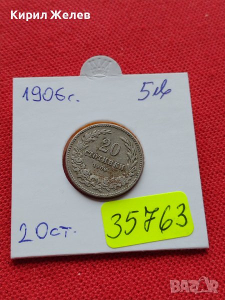 МОНЕТА 20 стотинки 1906г. КНЯЖЕСТВО БЪЛГАРИЯ СТАРА РЯДКА ЗА КОЛЕКЦИОНЕРИ 35763, снимка 1