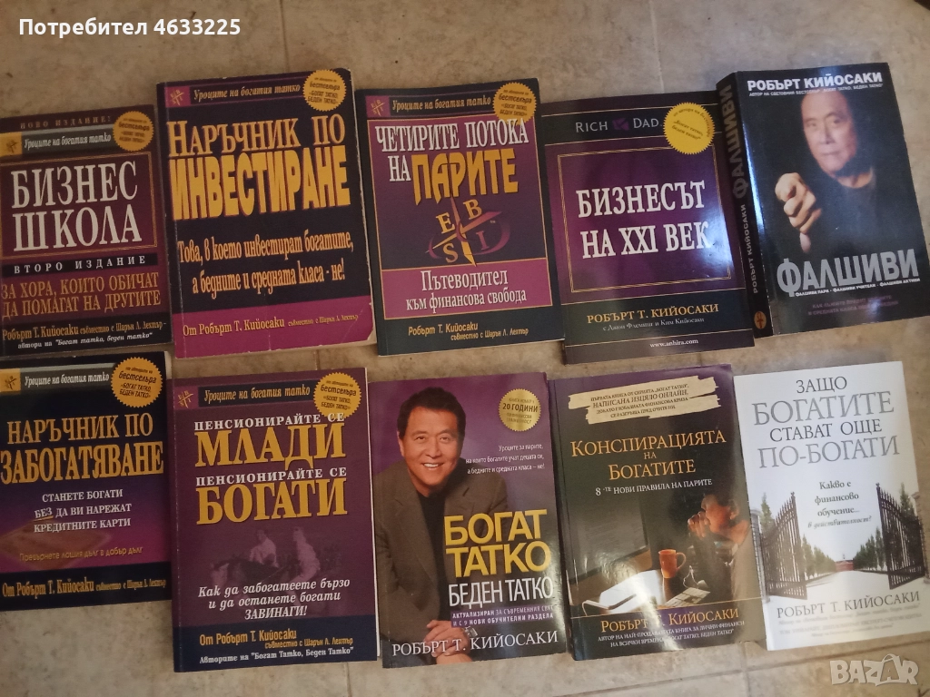 Комплект книги Робърт Т. Кийосаки, снимка 1