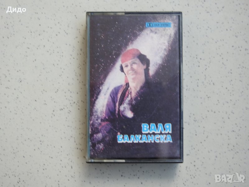 Валя Балканска, Аудио касетка касета Балкантон , снимка 1