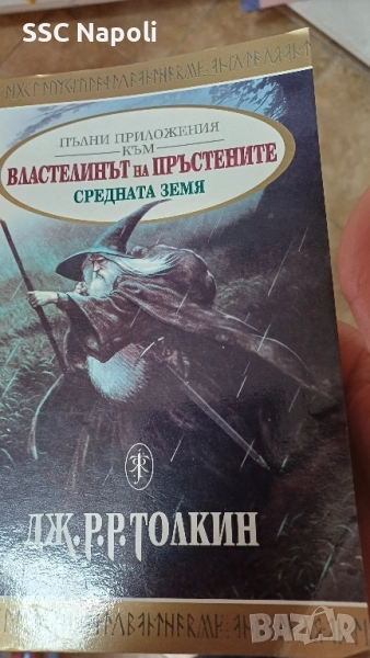 Пълни приложения към "Властелина на пръстените., снимка 1
