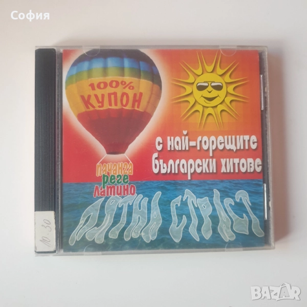 лятна страст с най-горещите български хитове сд, снимка 1