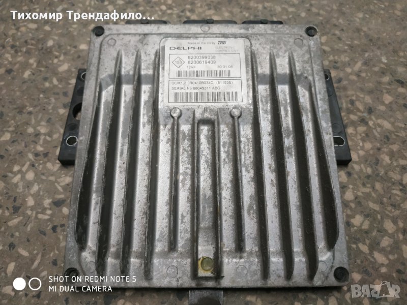 Компютър ECU Renault Megane 2008 1.5 DCI 8200399038 , 8200619409 , DCM1.2 R0410B034C, снимка 1