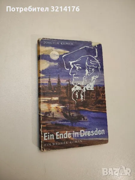 Ein Ende in Dresden - Joachim Kupsch, снимка 1
