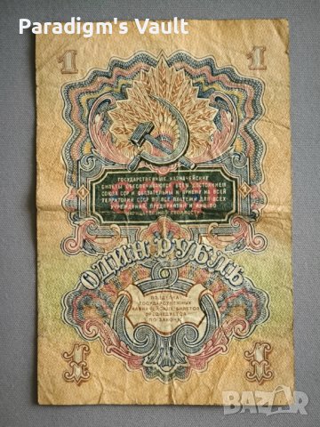 Банкнота - СССР - 1 рубла | 1947г., снимка 2 - Нумизматика и бонистика - 43894561