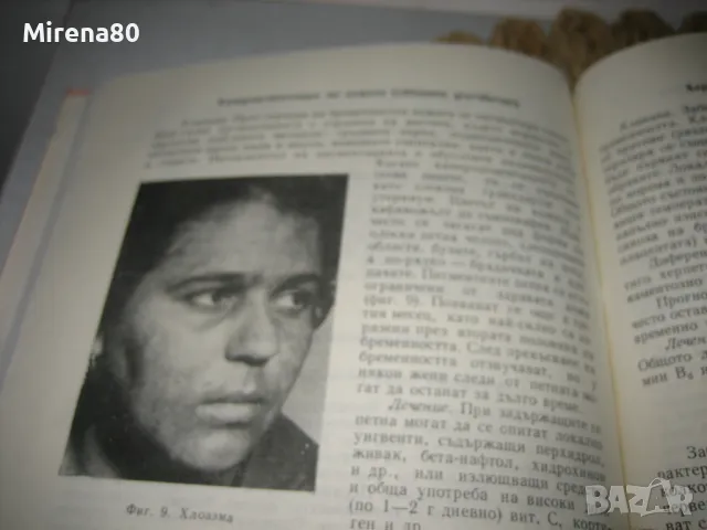 Кожни и венерически болести - 1975 г., снимка 5 - Специализирана литература - 49578905
