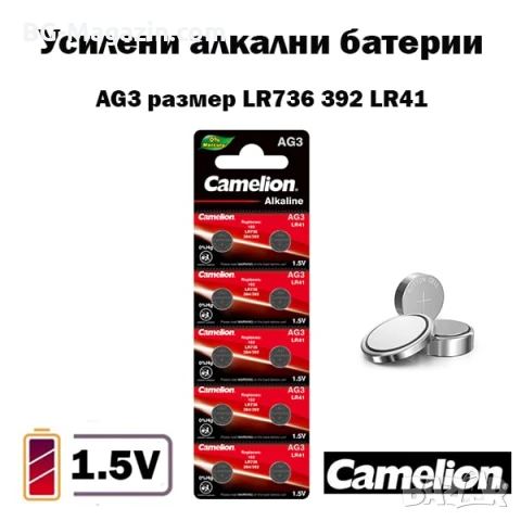 Усилени алкални батерии AG3 за часовник 1.5V CAMELION LR736 392 LR41 часовникова батерия