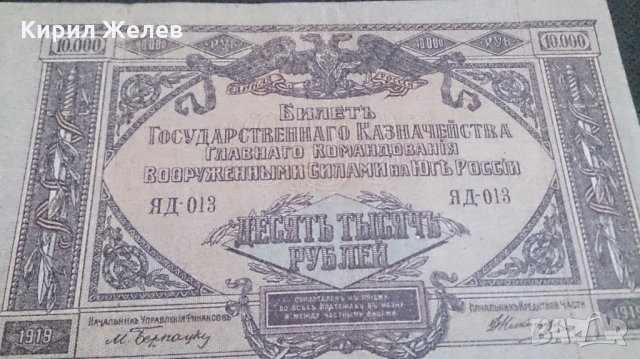 Колекционерска банкнота 10 000 рубли 1919 година - 14687, снимка 2 - Нумизматика и бонистика - 29070603