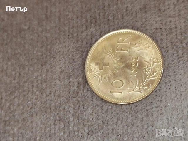 10 златни Швейцарски Франка Вренели 1922, снимка 3 - Нумизматика и бонистика - 51507621