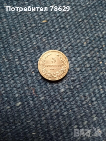 МОНЕТИ ОТ ТРЕТО ЦАРСТВО, снимка 12 - Нумизматика и бонистика - 52163525