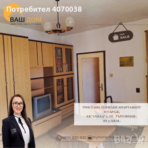 тристаен панелен апартамент, снимка 3 - Апартаменти - 52735927