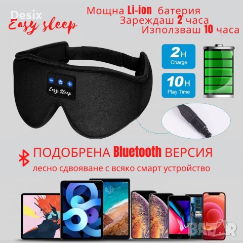 3D Bluetooth слушалки / безжични слушалки/ блутут и 3D маска за сън, снимка 1 - Слушалки, hands-free - 39227351