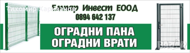 внос и тарговия с оградни пана и декоративна мрежа, снимка 1