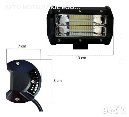 72W Универсален LED халоген 13см., снимка 5 - Аксесоари и консумативи - 48746451