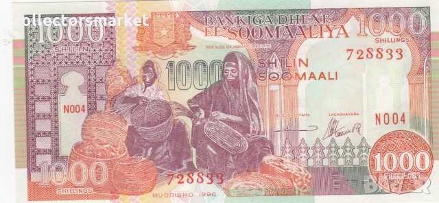 1000 шилинга 1996, Сомалия, снимка 1 - Нумизматика и бонистика - 35110099