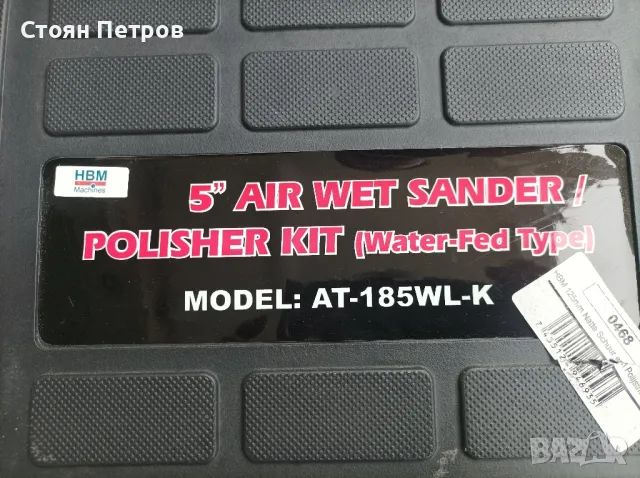 Пневматична шлайфмашина с вода за обработка на камък HBM 125 mm

, снимка 8 - Други инструменти - 49673119