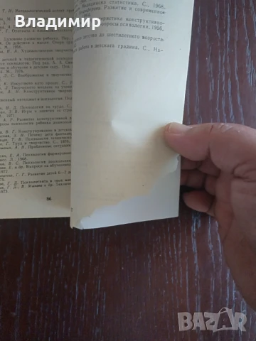 Тиха Делчева - Детско конструктивно творчество , снимка 3 - Специализирана литература - 51307228