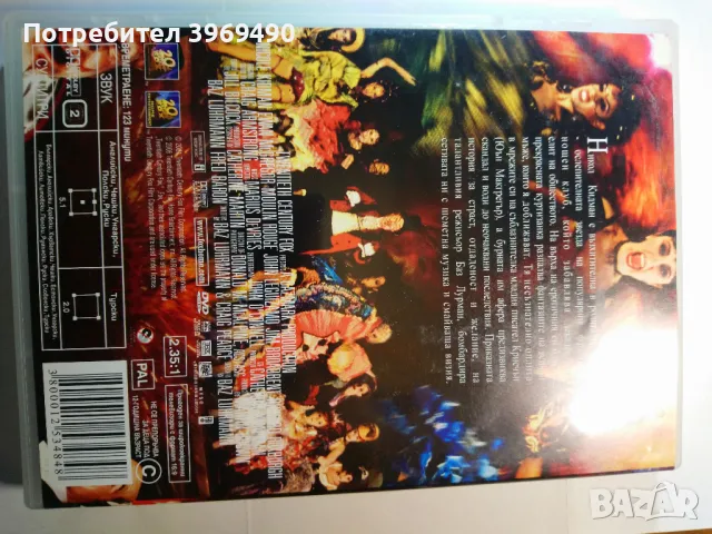 DVD "Мулен Руж "., снимка 4 - DVD филми - 49326921