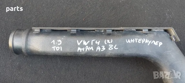 Тръба Интеркулер 1.9TDI VW Голф 4 N:733 (2) - Ауди A3 8L
- 1J0145770D - 1J0145762 , снимка 5 - Части - 49761525