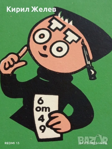 Старо календарче 89г. СПОРТ ТОТО рядко за КОЛЕКЦИЯ ДЕКОРАЦИЯ 11340, снимка 2 - Колекции - 51218111