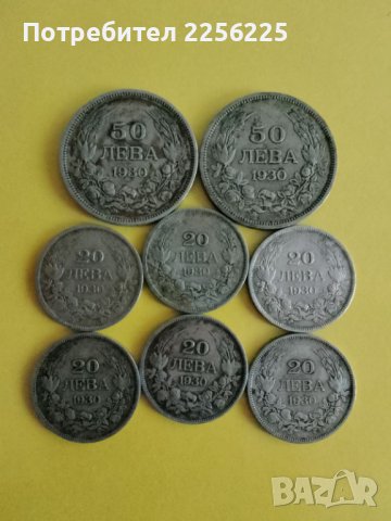 ЛОТ сребърни монети 1930