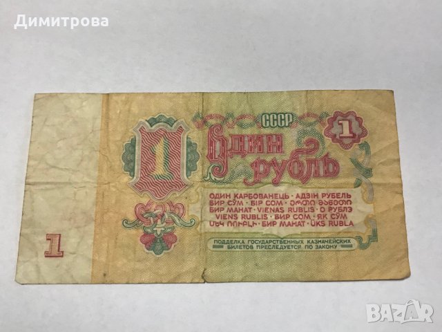 1 рубла  СССР 1961 , снимка 1 - Нумизматика и бонистика - 28324536