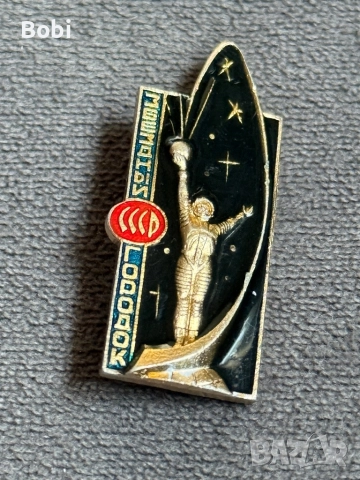 “Звездный городок“ СССР значка