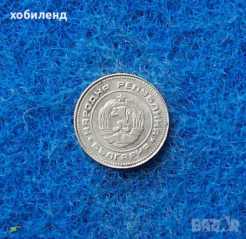 10 стотинки 1990, снимка 2 - Нумизматика и бонистика - 36570735