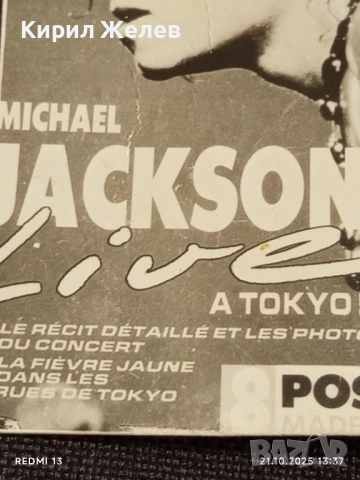 Стара рядка снимка картичка на ПОП ИКОНАТА Michael Jackson от турнето в Япония Токио 51191, снимка 5 - Колекции - 52130298