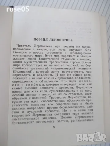 Книга "Избранные произведения - том I-Лермонтов" - 416 стр., снимка 3 - Художествена литература - 47568280