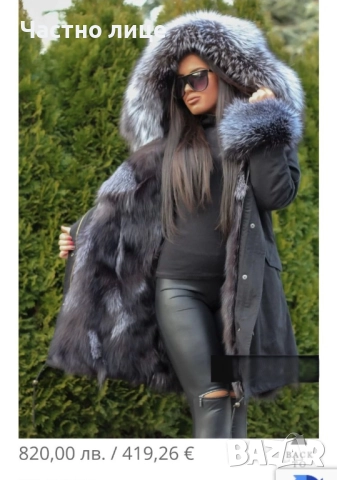 Яке от естествен косъм (лисица), снимка 5 - Якета - 52271264