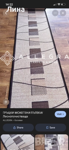 Макетна пътека, снимка 6 - Килими - 53098569