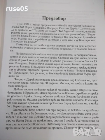 Книга "Благословение или проклятие - Дерек Принс" - 232 стр., снимка 3 - Специализирана литература - 50967372