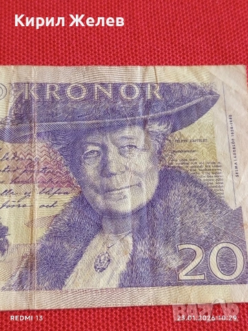 Банкнота 20 крони Швеция стара за КОЛЕКЦИЯ ДЕКОРАЦИЯ 53300, снимка 3 - Нумизматика и бонистика - 53197353
