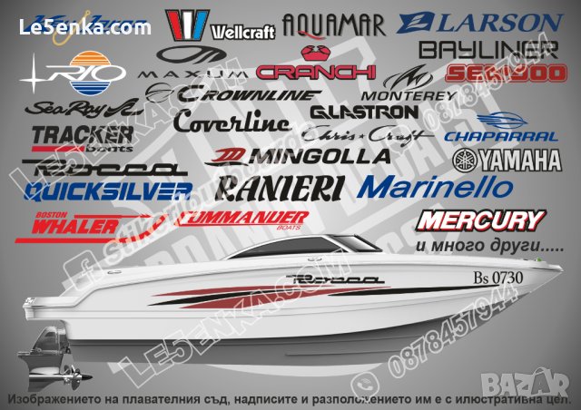 Стикери и надписи за лодки и яхти Monterey Seadoo Yamaha и други